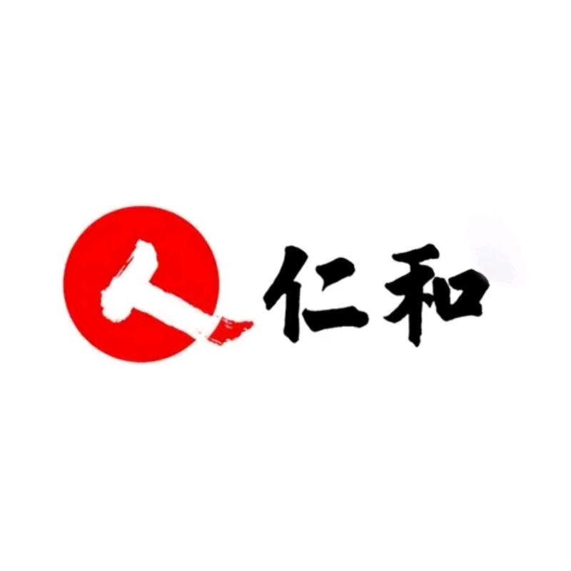 人 仁和友康树保健食品专卖店