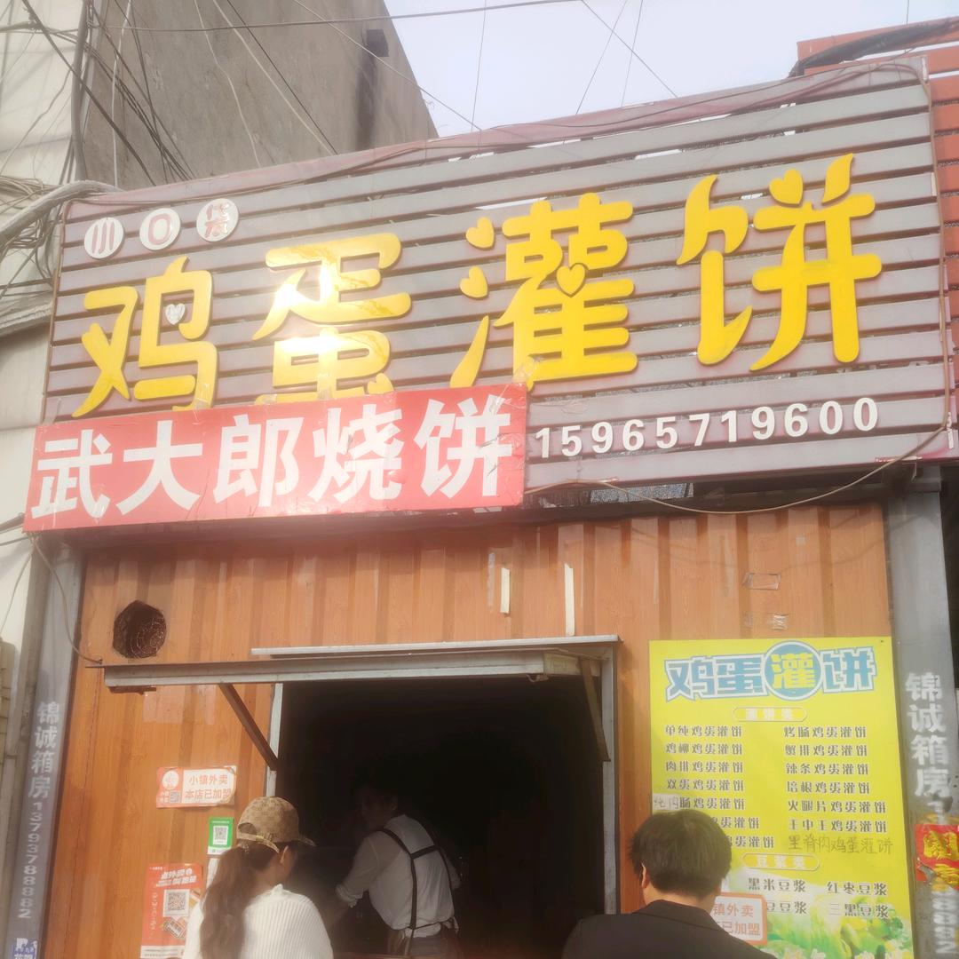 纯手工鸡蛋灌饼，武大郎烧饼（教学）