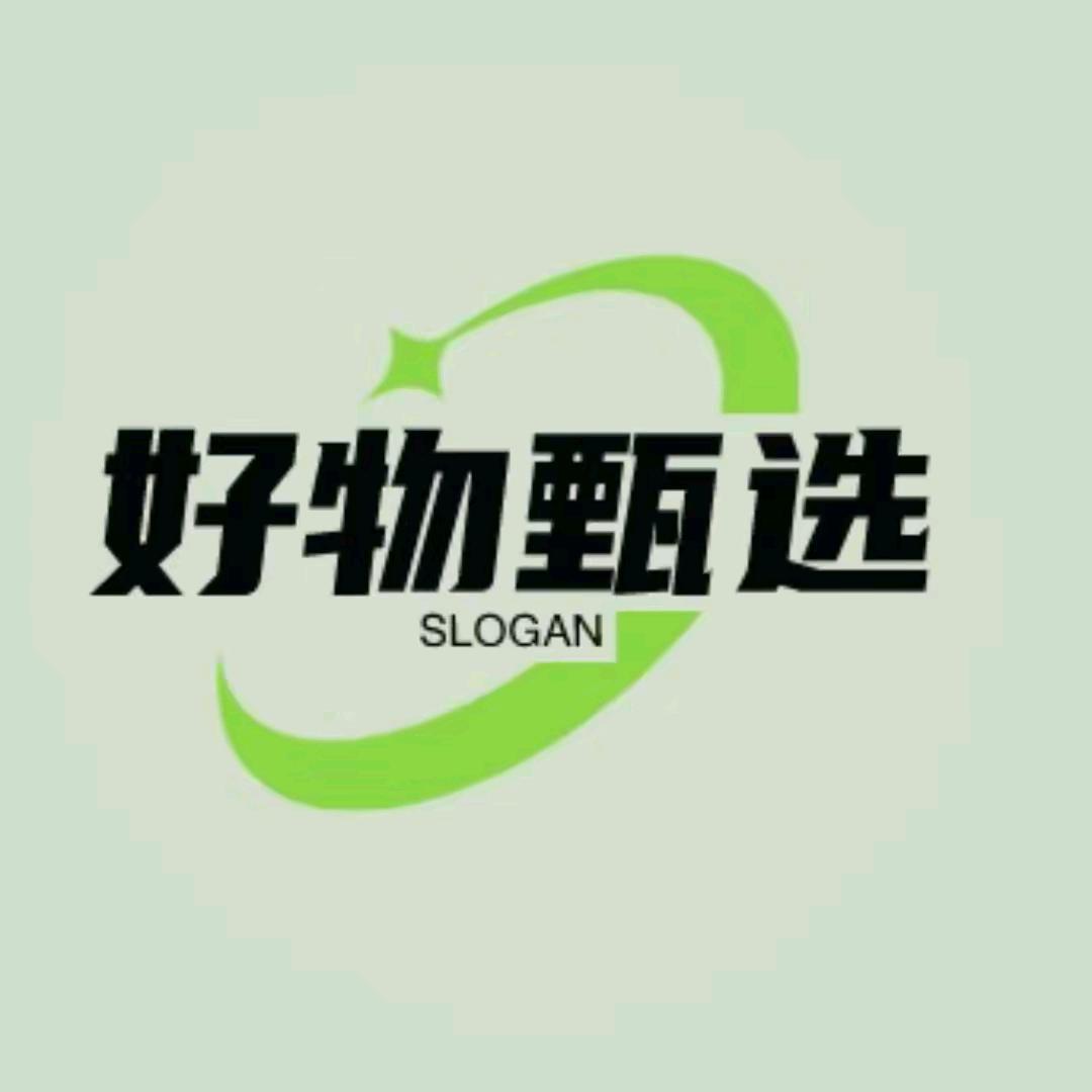 好物甄选