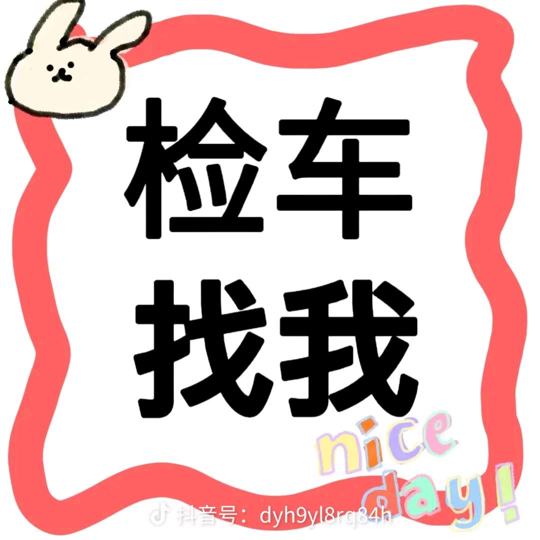 长春特价检车郭小乐