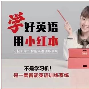 太和红杉树·小红本智能英语孟老师