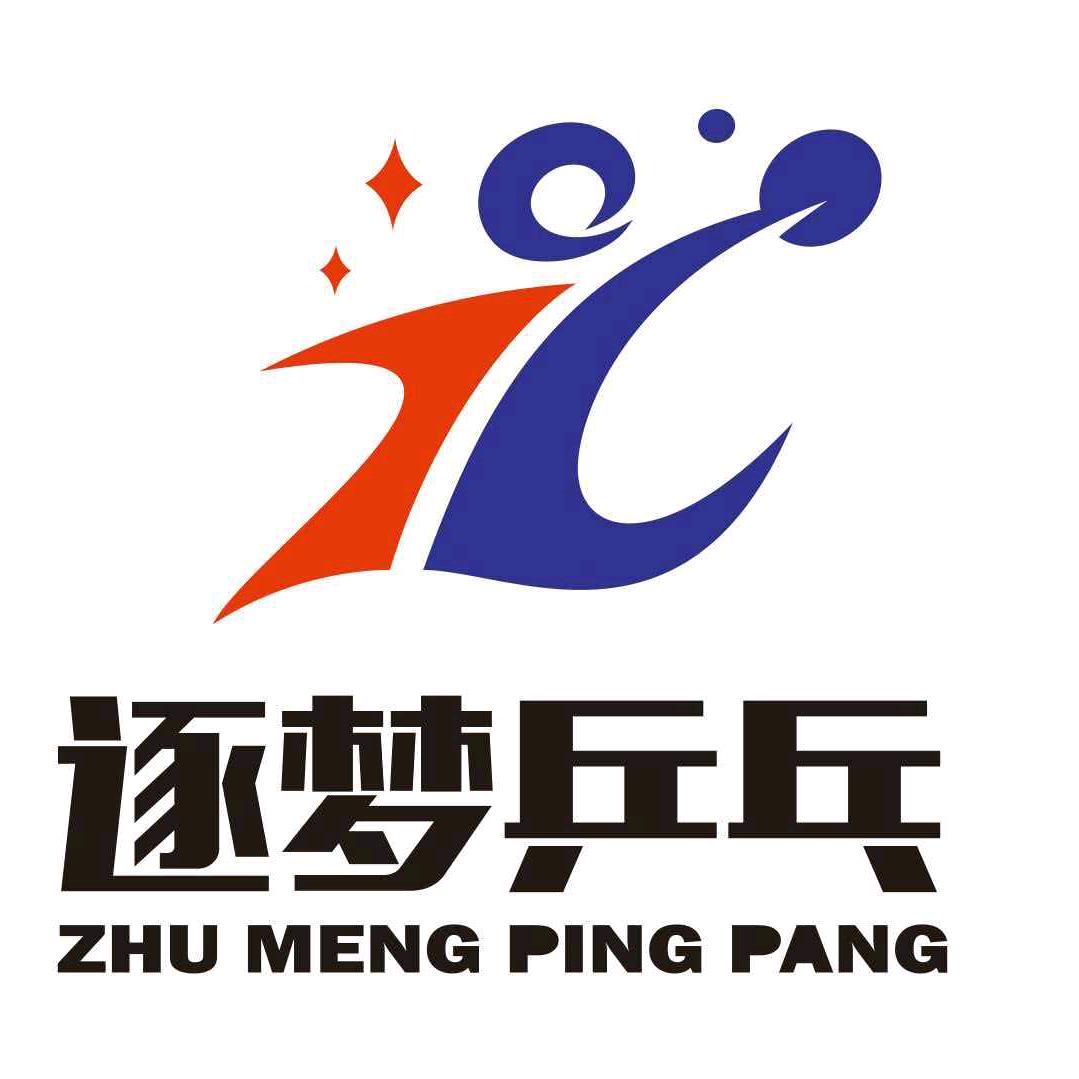 逐梦乒乓官方号