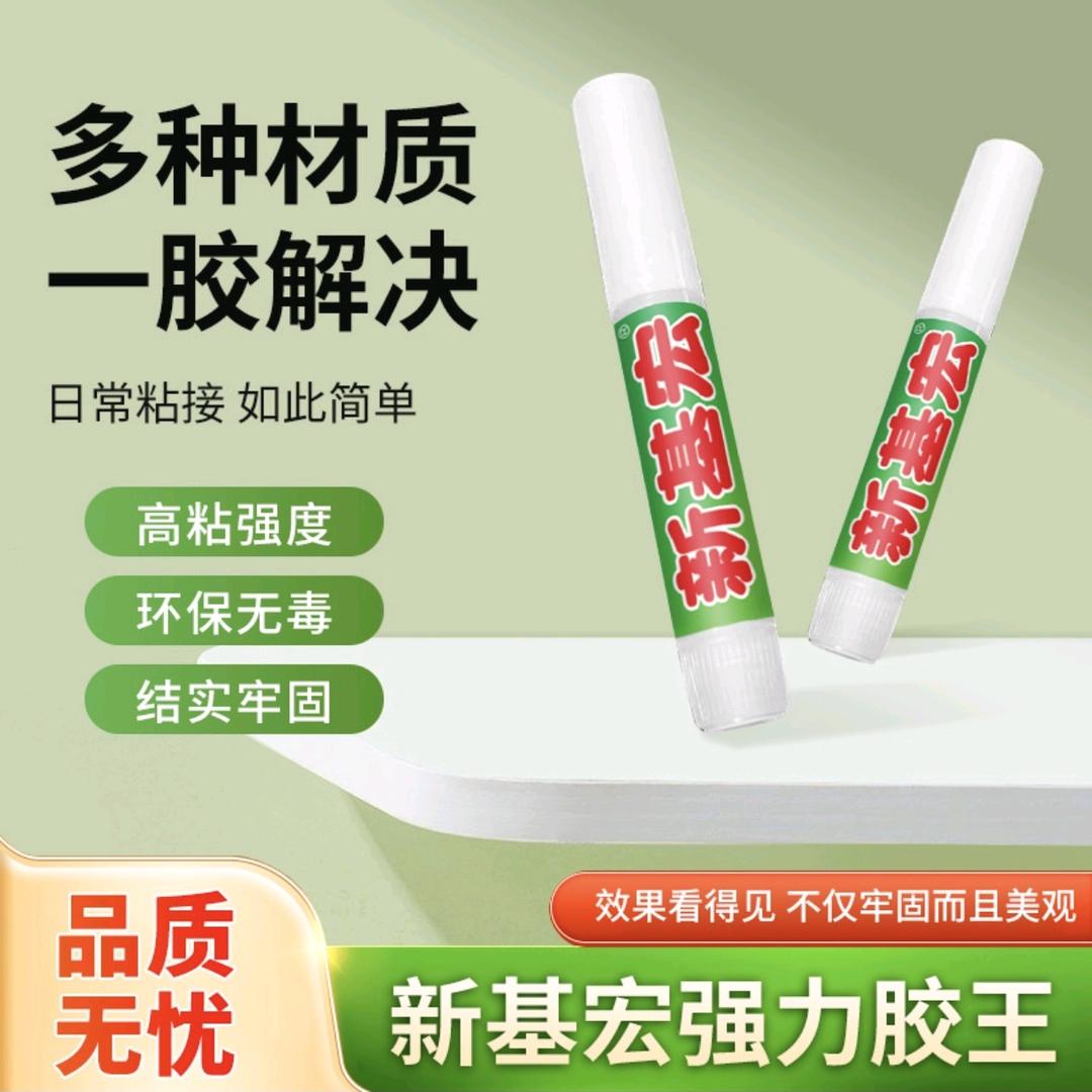 新基宏-粘王直播间