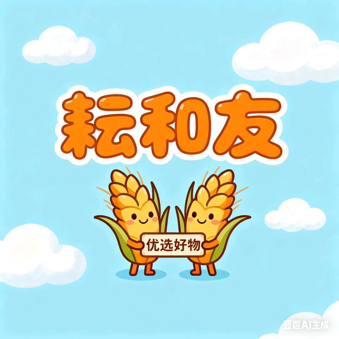 耘和友优选好物