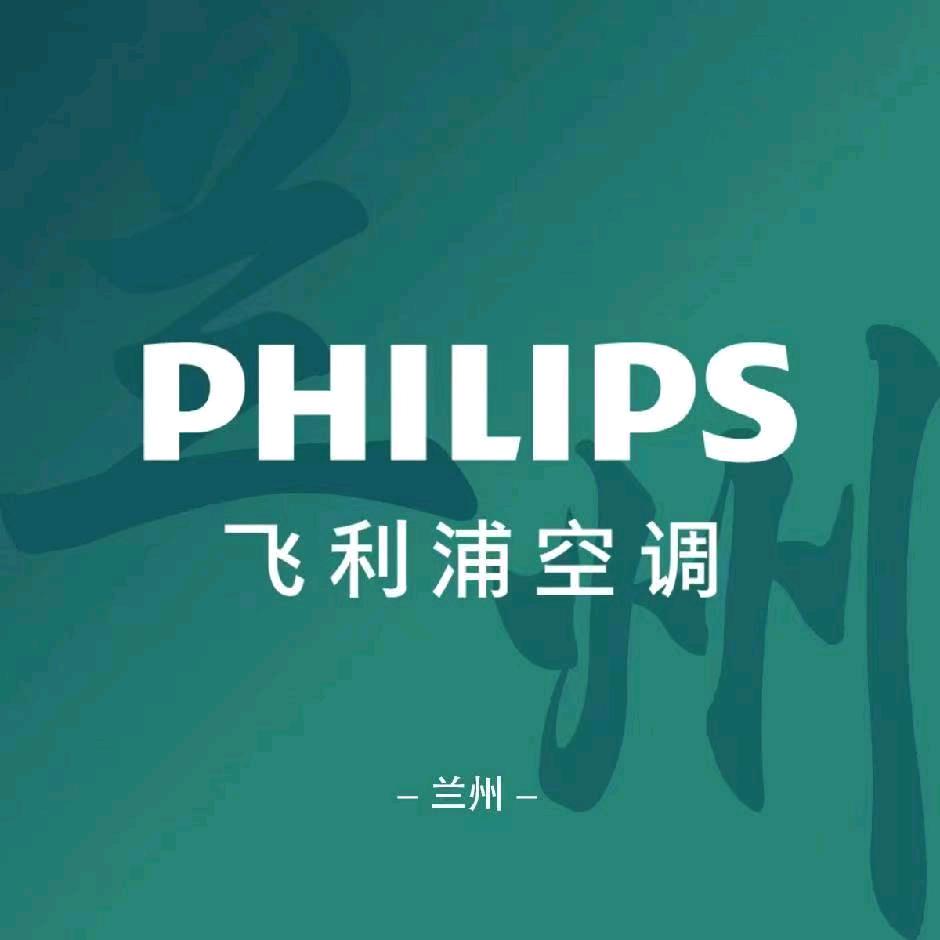 兰州飞利浦空调