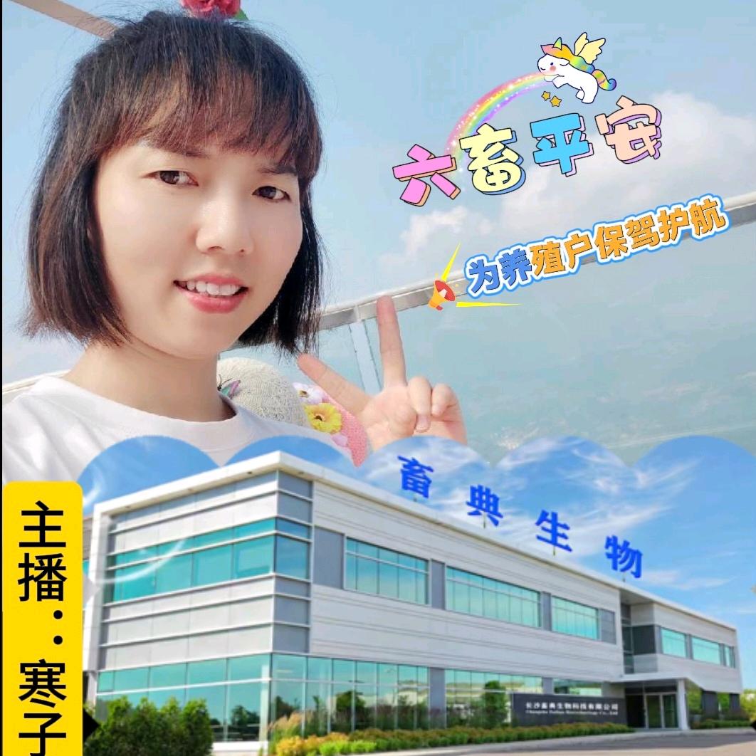 畜典生物兽药厂家（寒子）