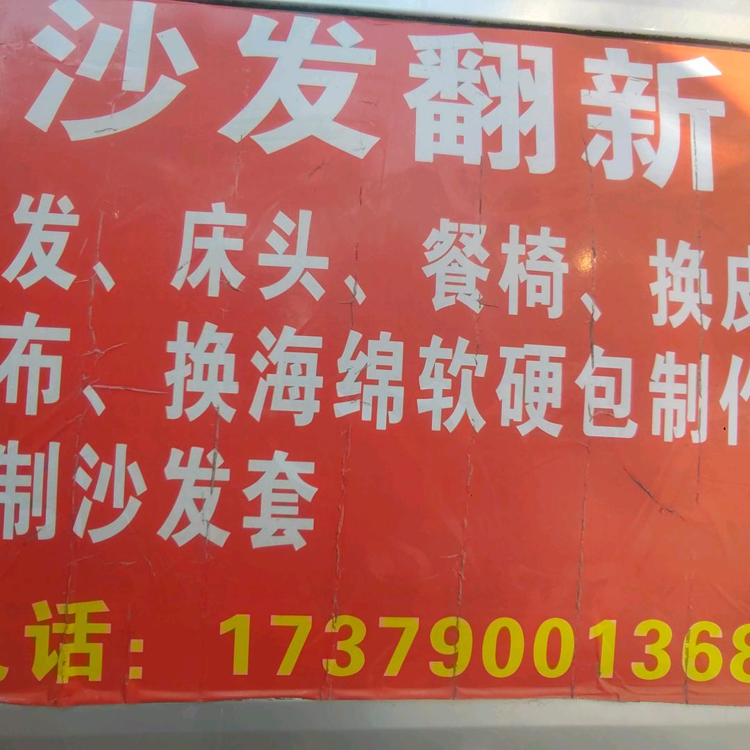 新余：本地沙发翻新维修