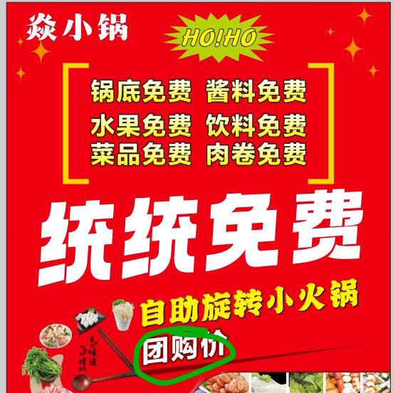 焱小锅自助旋转火锅