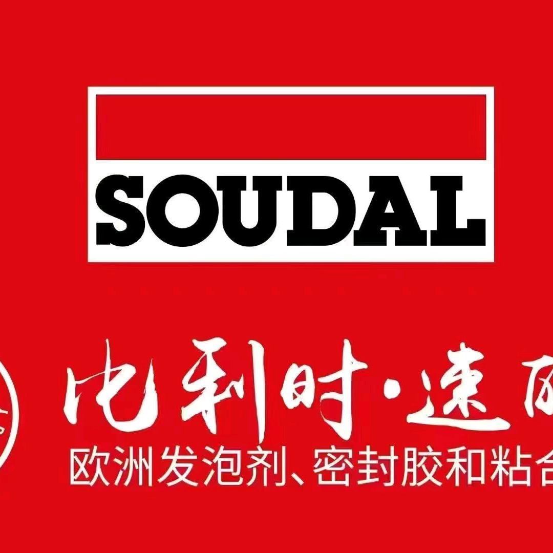 Soudal（沪苏总代）范