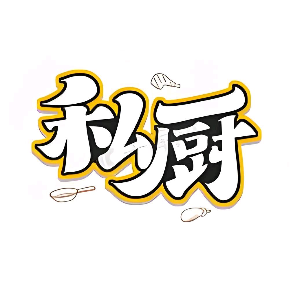 胜哥私厨