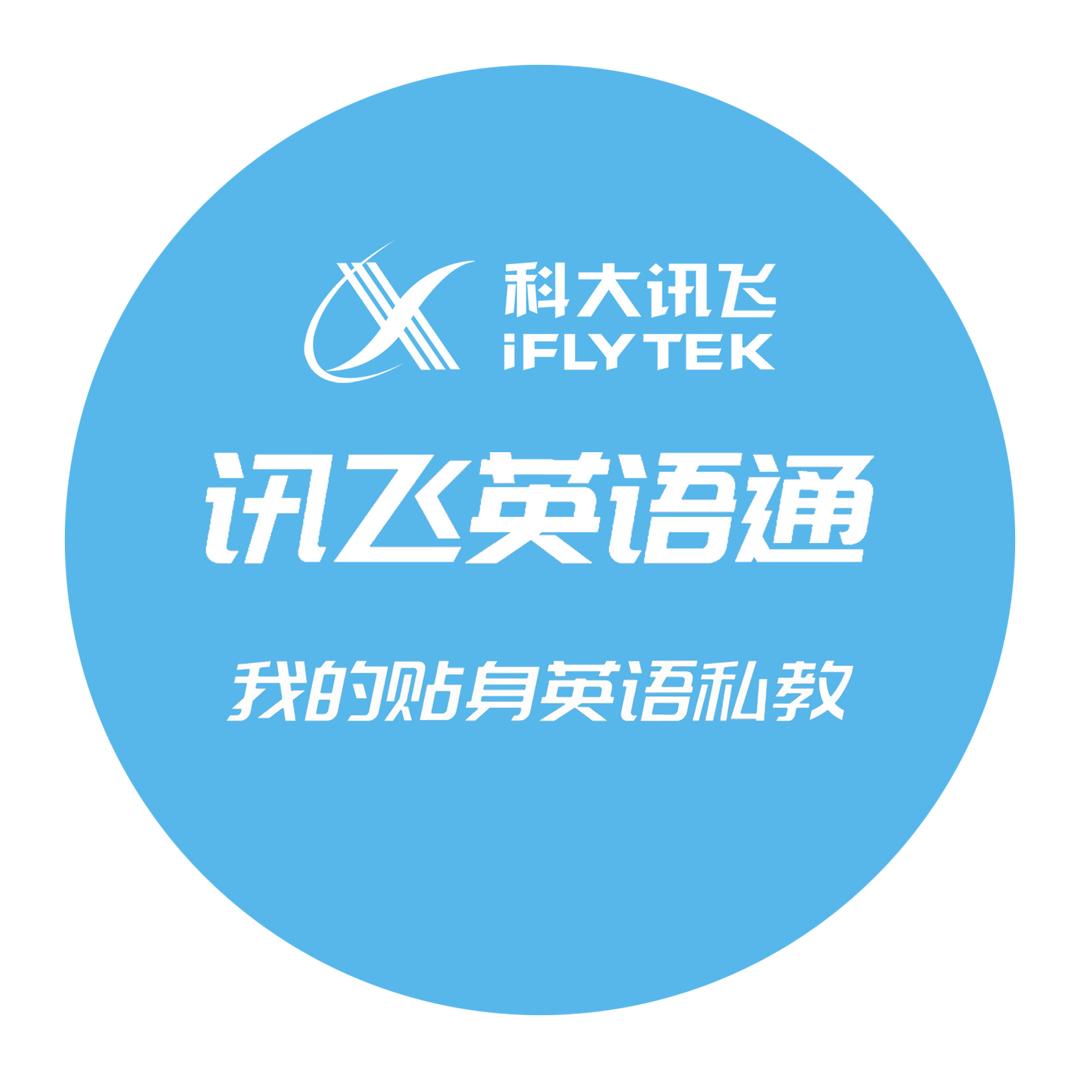 讯飞英语--萧山南和城