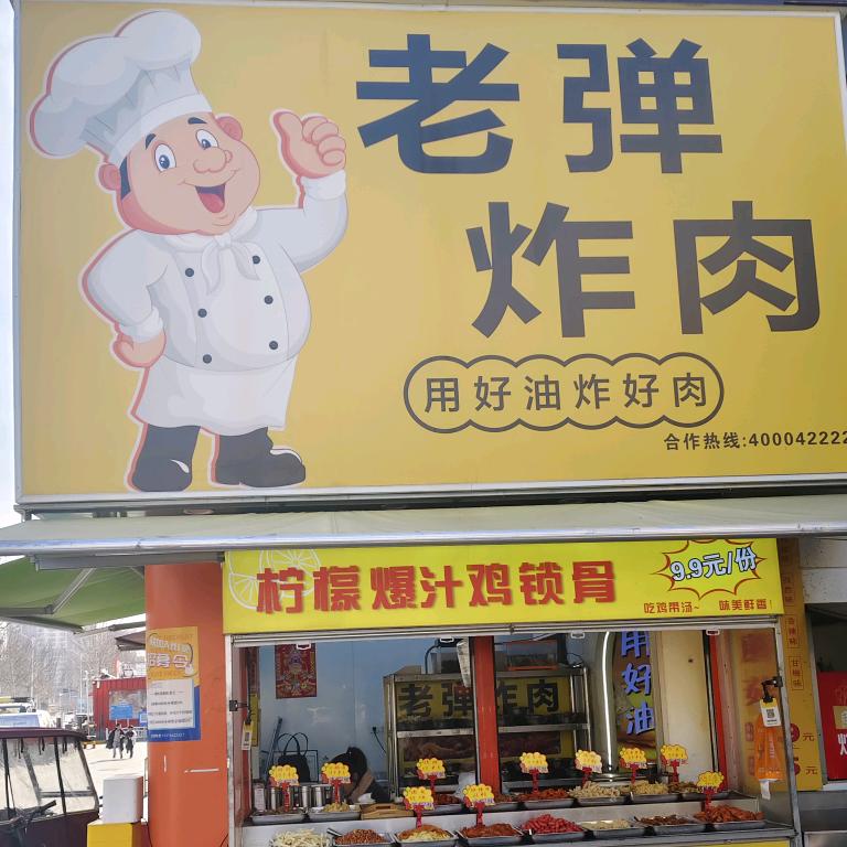 老谭炸肉创始人