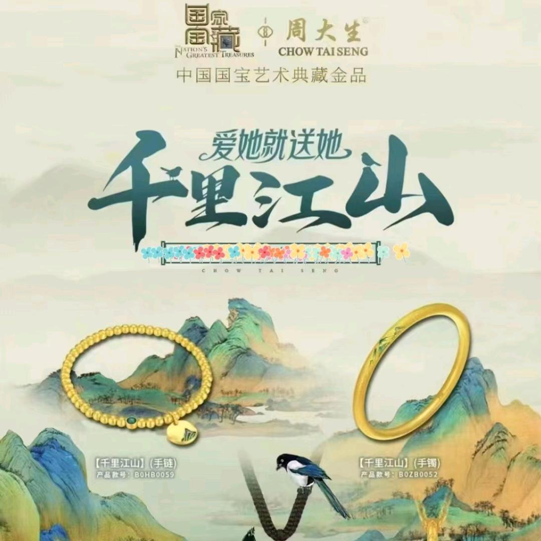 昌图县周大生珠宝