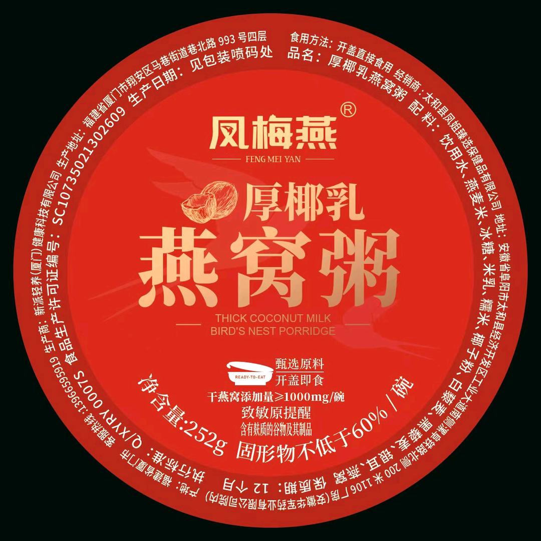 凤梅燕鲜炖燕窝