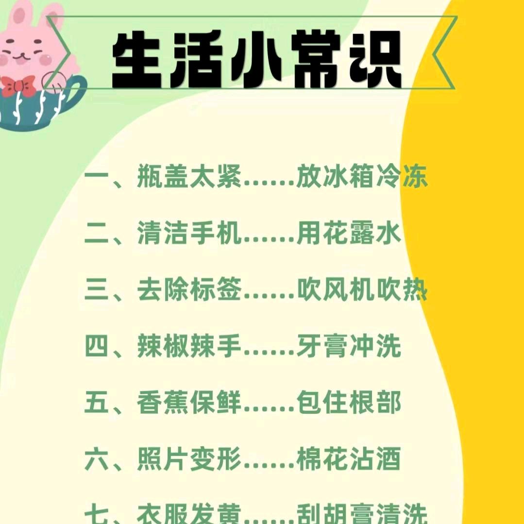 生活技巧