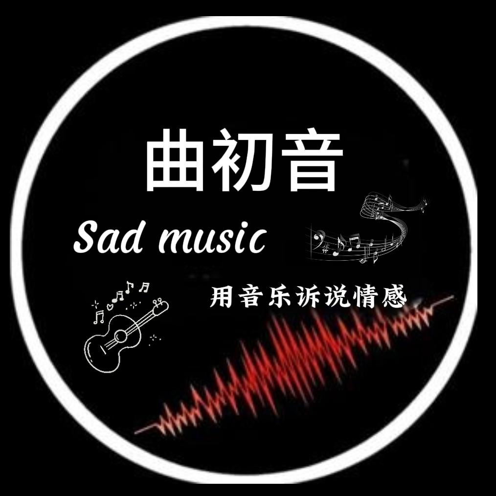 曲初音💔伤感音乐