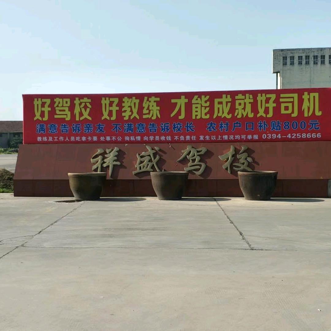 祥盛总校马教练