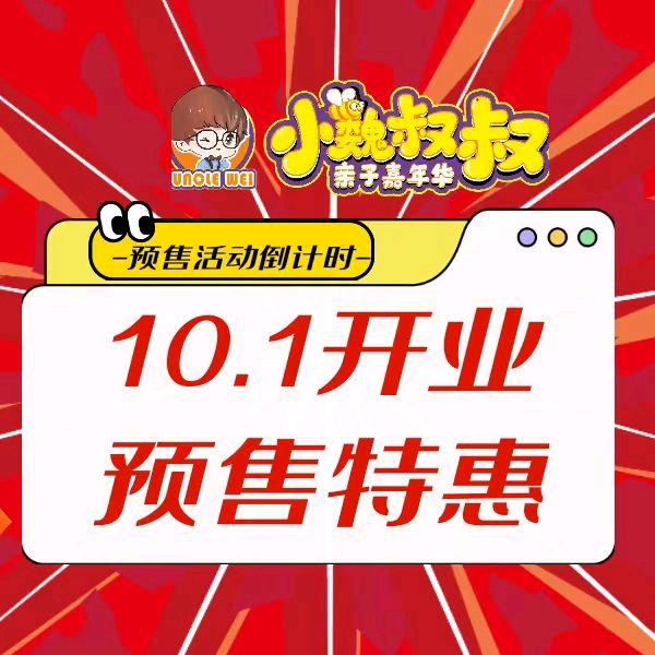 小魏叔叔(青州福乐多店)