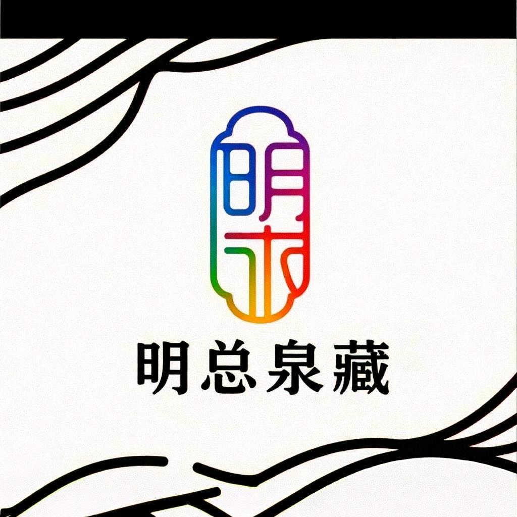 明哥—聊收藏