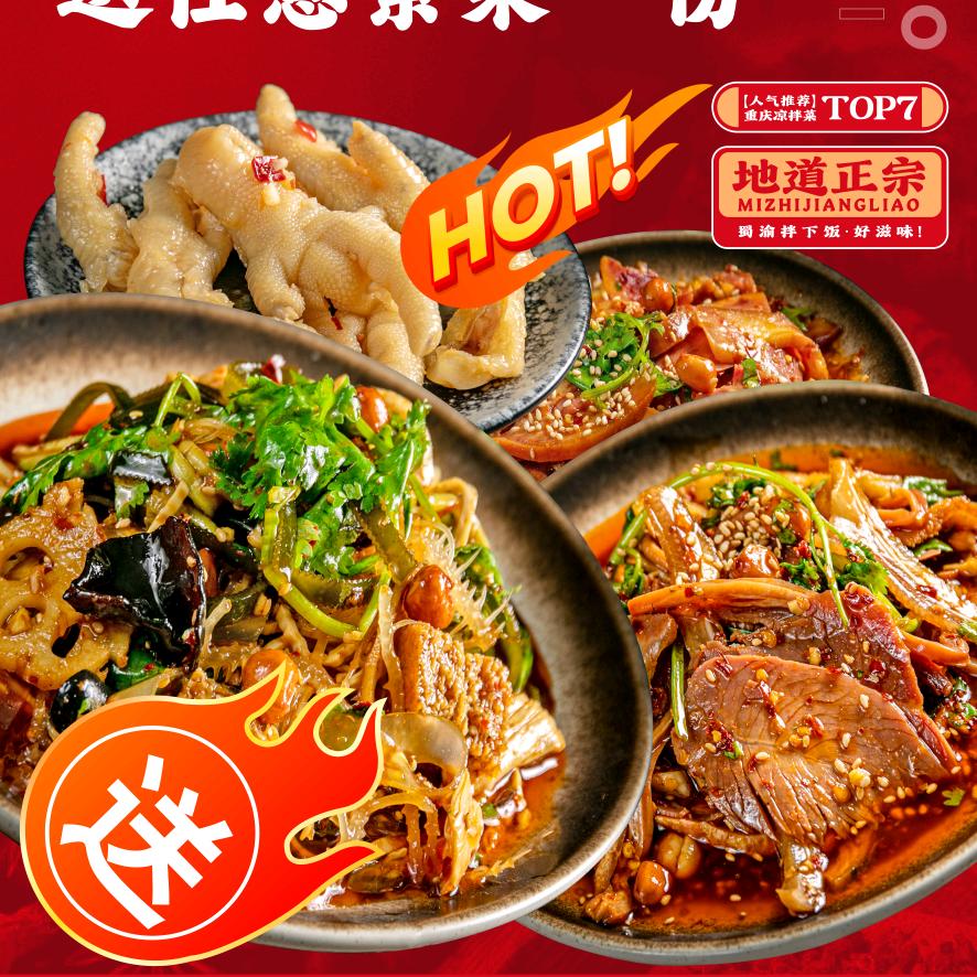 蜀渝拌 重庆凉拌菜