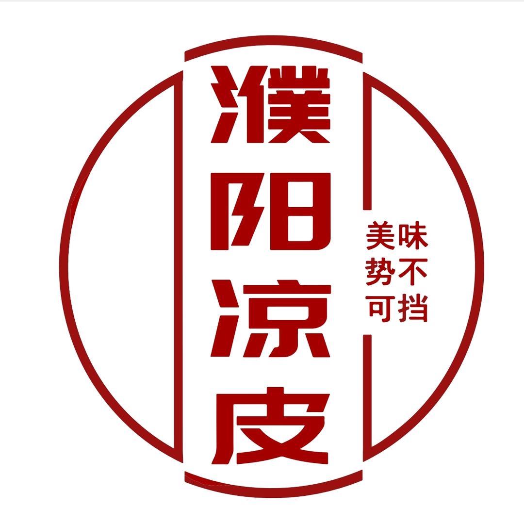 莫斯科濮阳凉皮