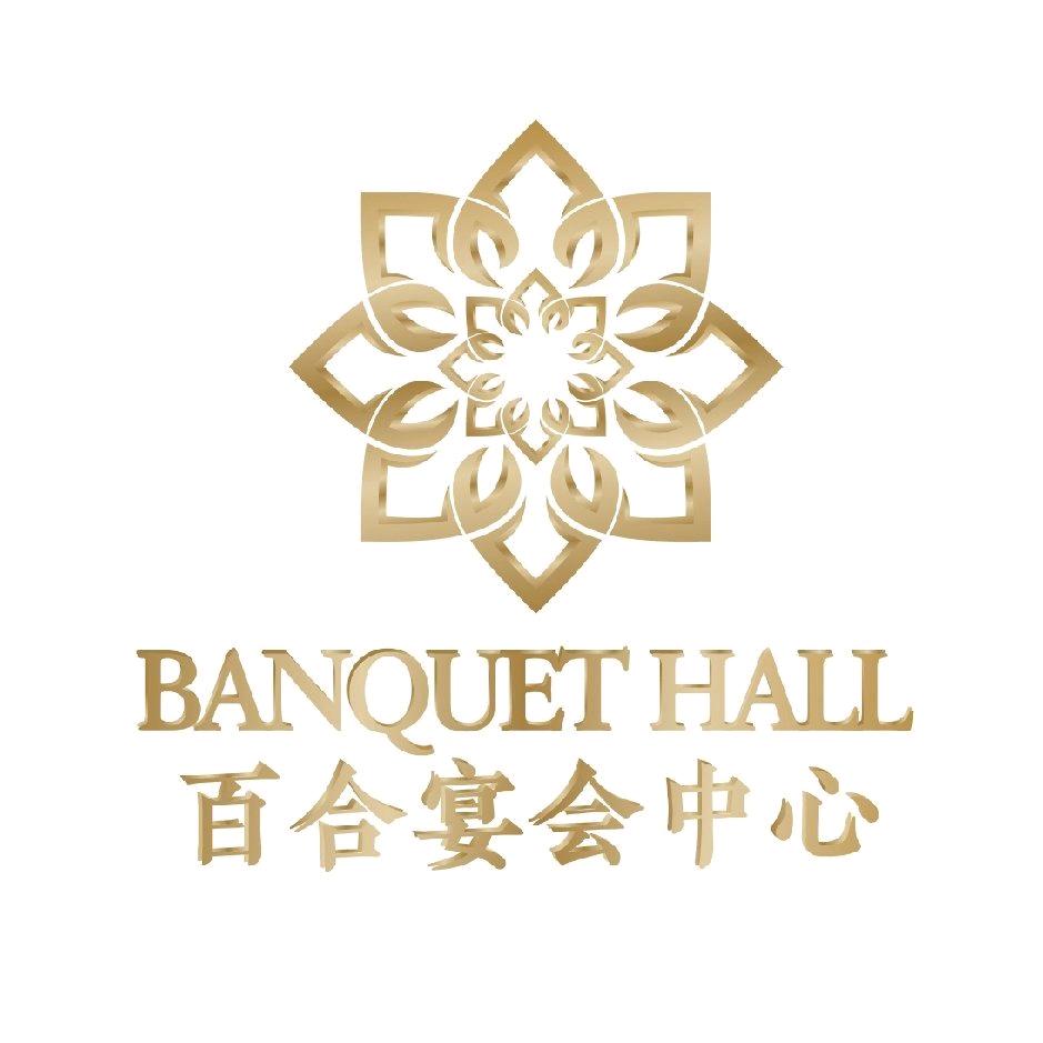 揭阳百合宴会中心-徐曼