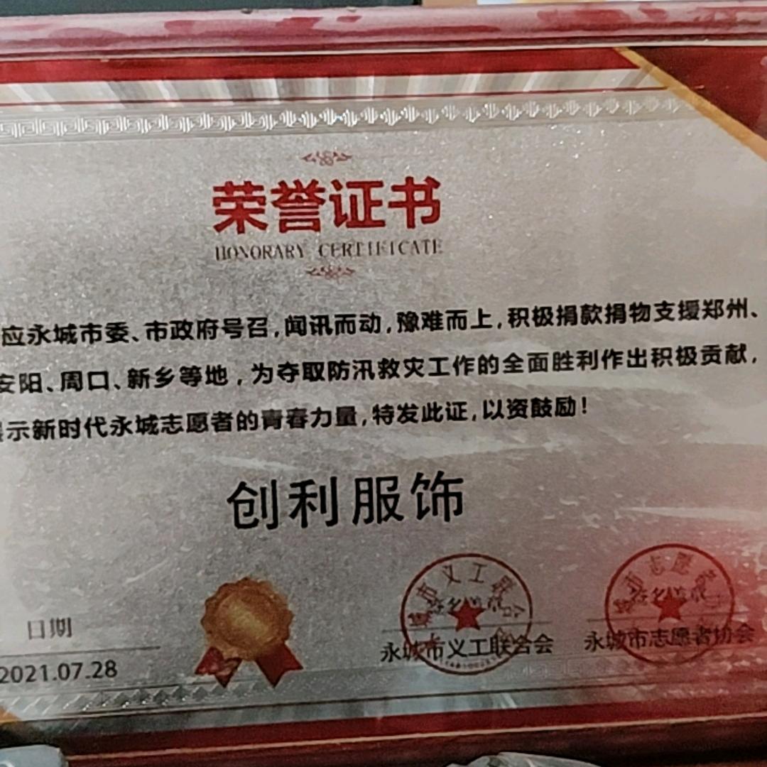 创利服饰 ，   时尚衣柜