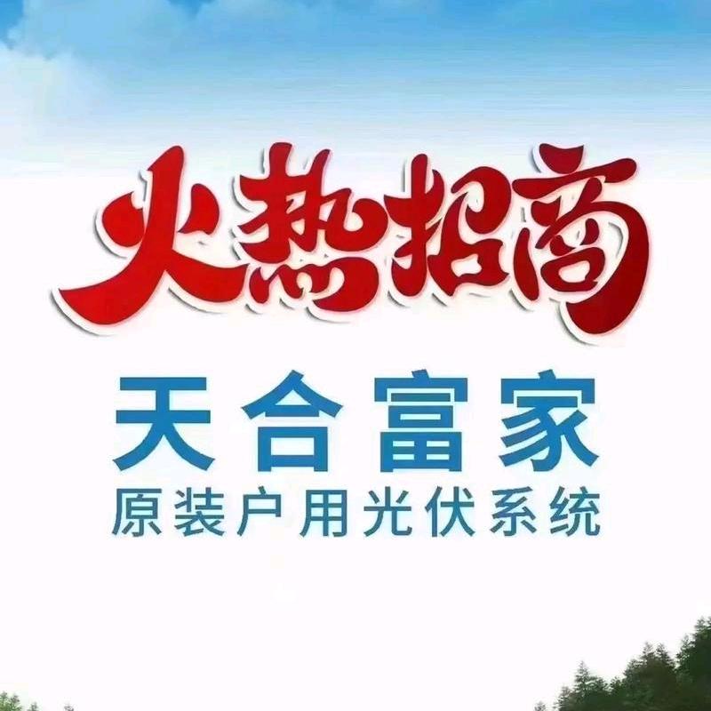 天合富家云贵川渝华丽丽招商