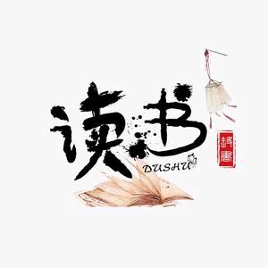 智慧书单