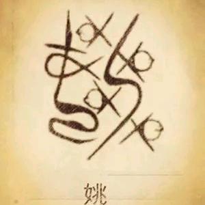 百炼之铁