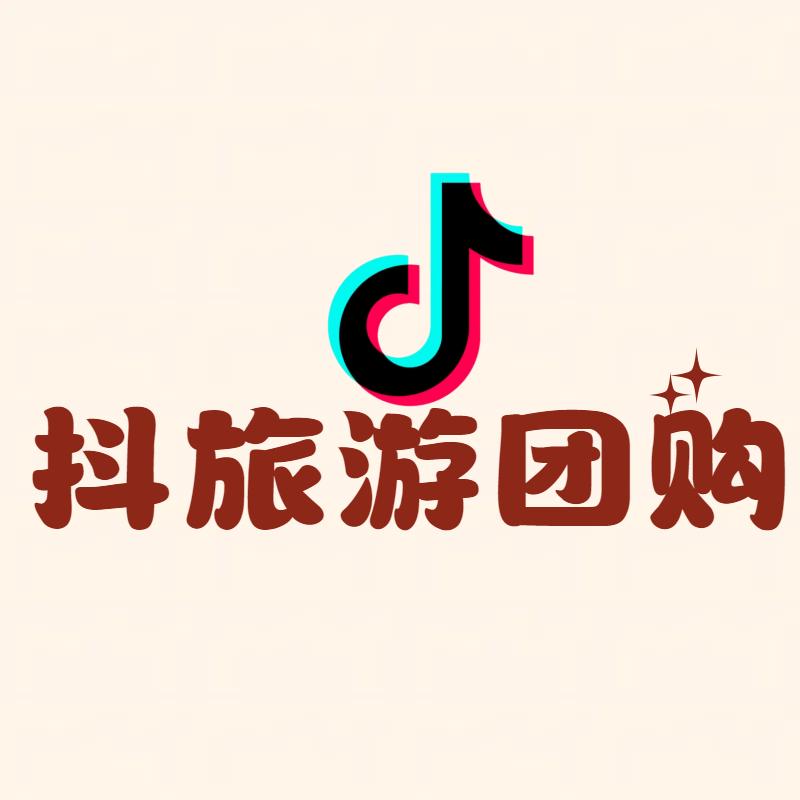 抖旅游团购