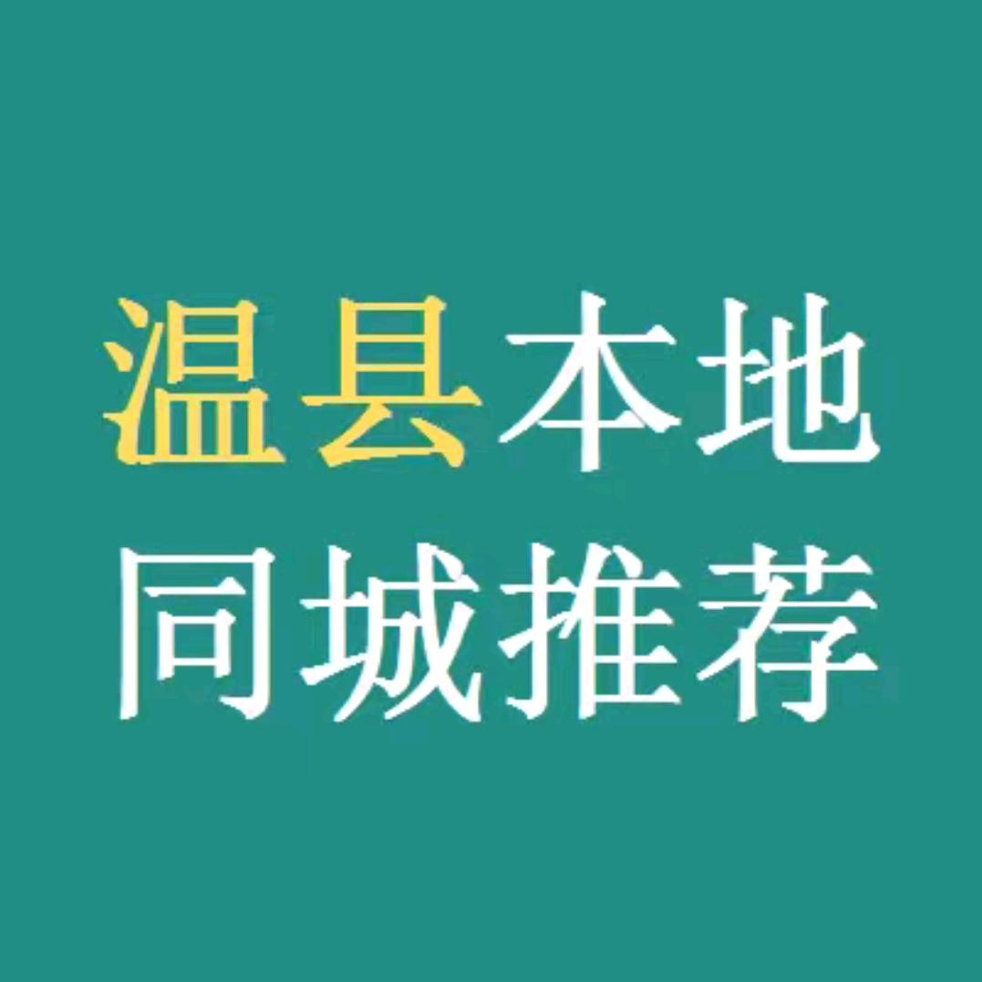 温县本地同城