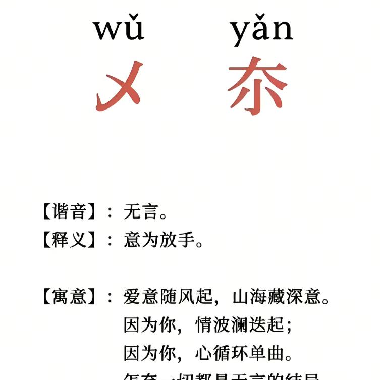 乄(wu)夵(yan)
