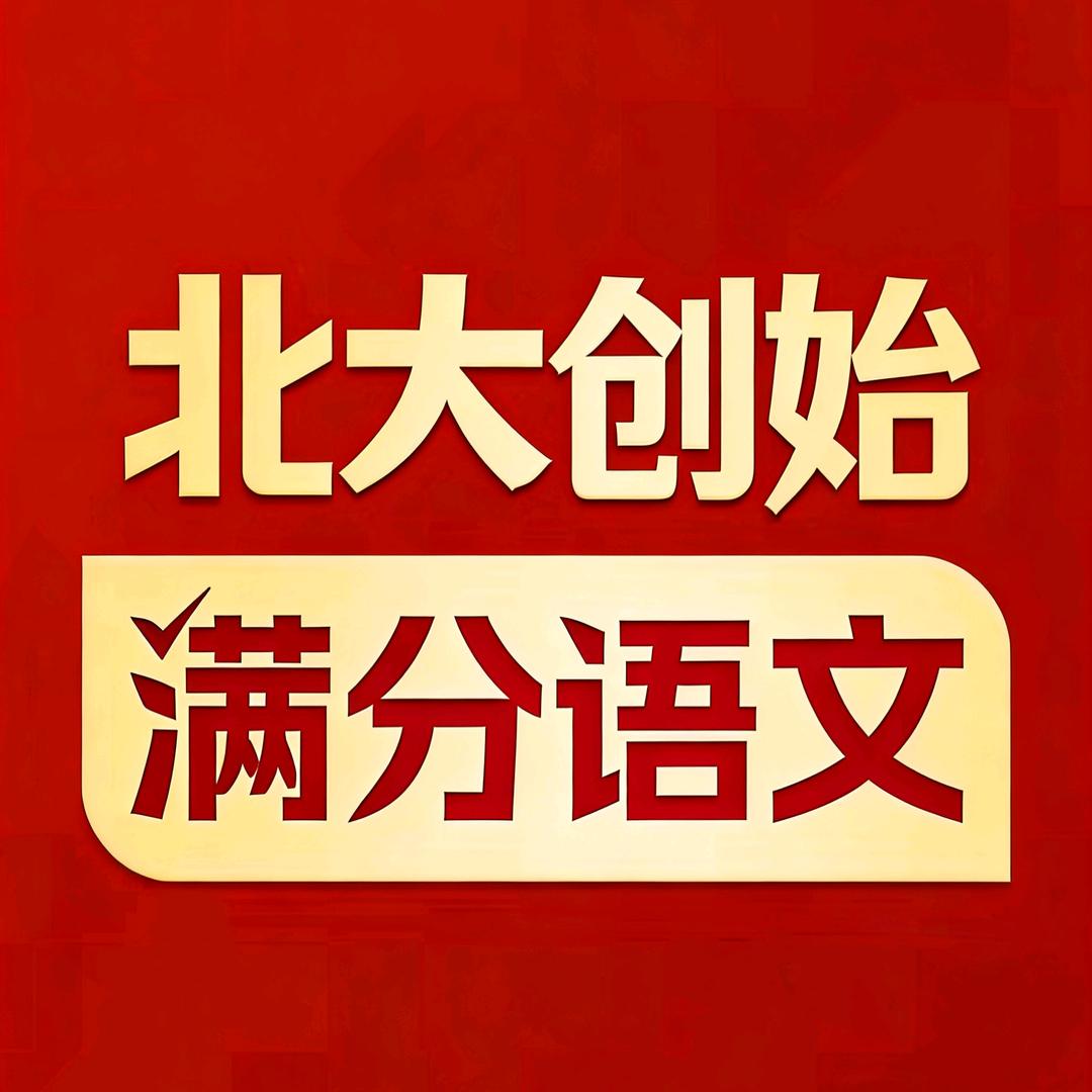 北大名师74元教六年语文