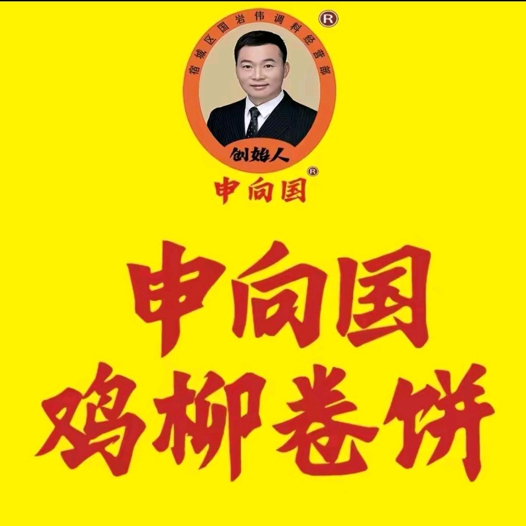 申向国鸡柳卷饼（吕梁总店）