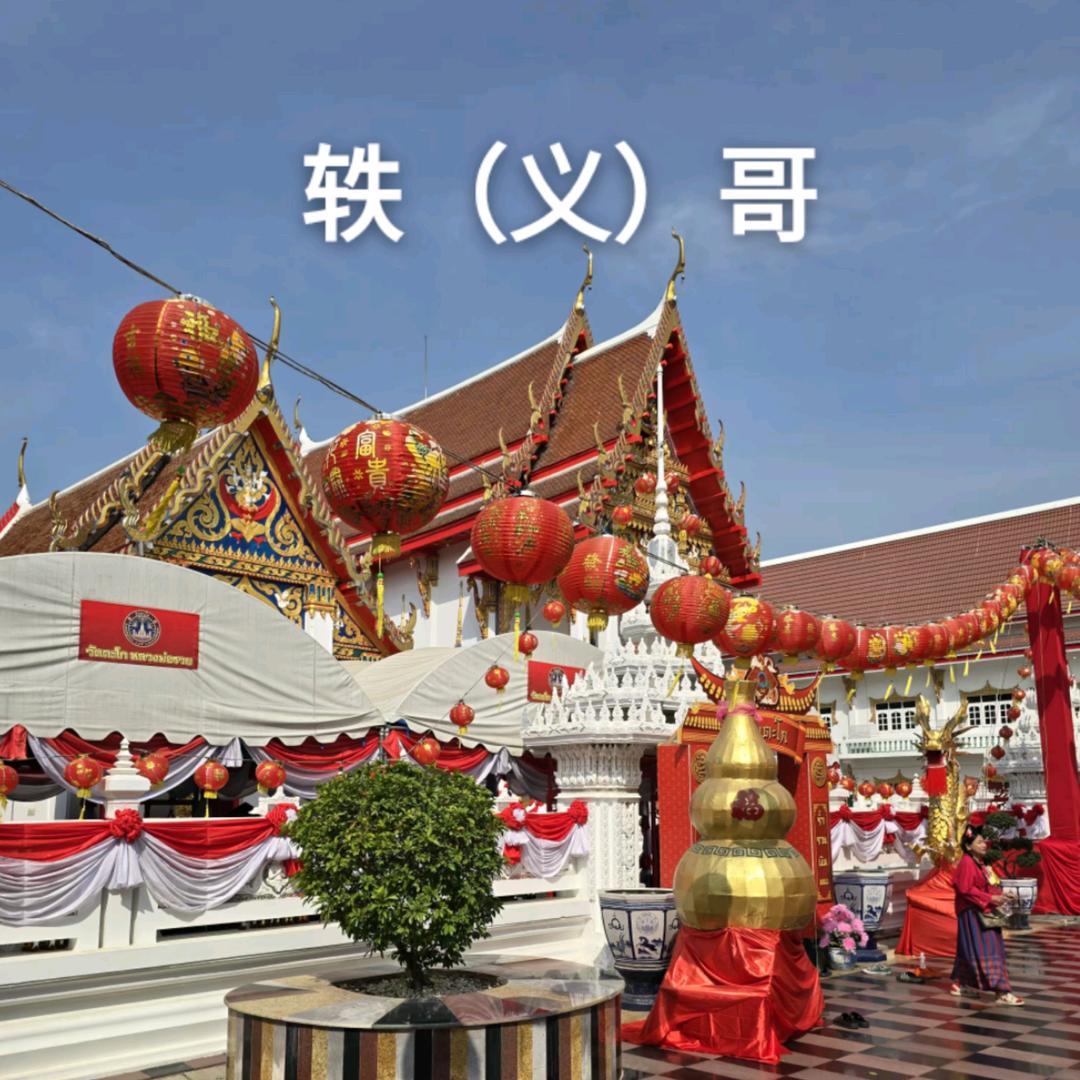 泰国🇹🇭轶哥（玩转自由行）