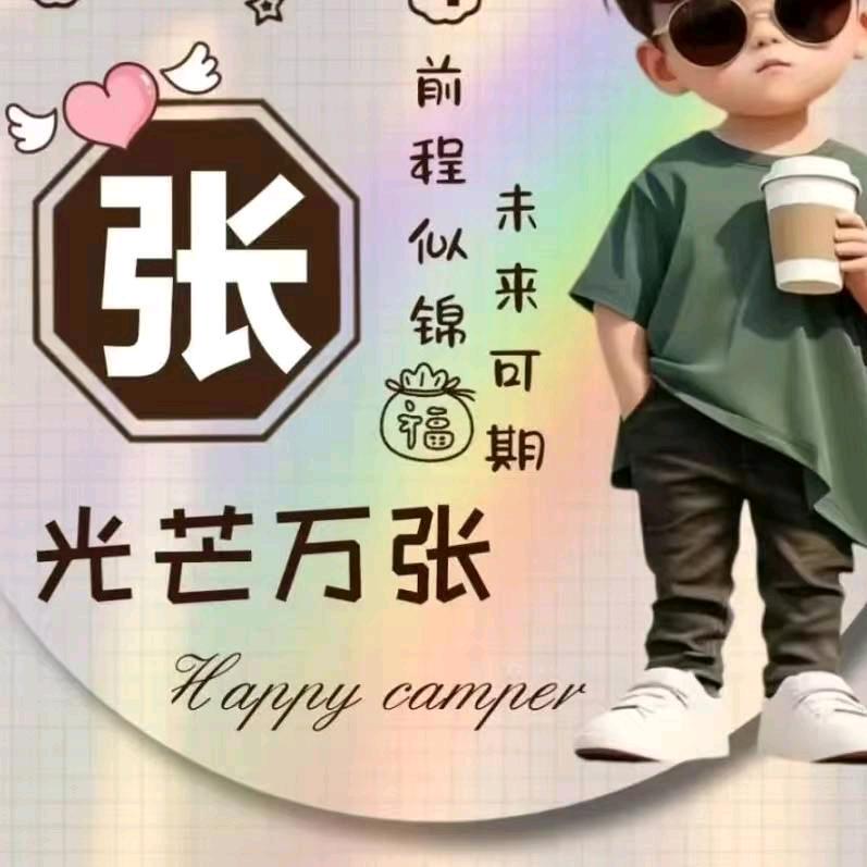 张ᩚᩚᩚ：ঞৣ᭄zha໊ഒᩚng