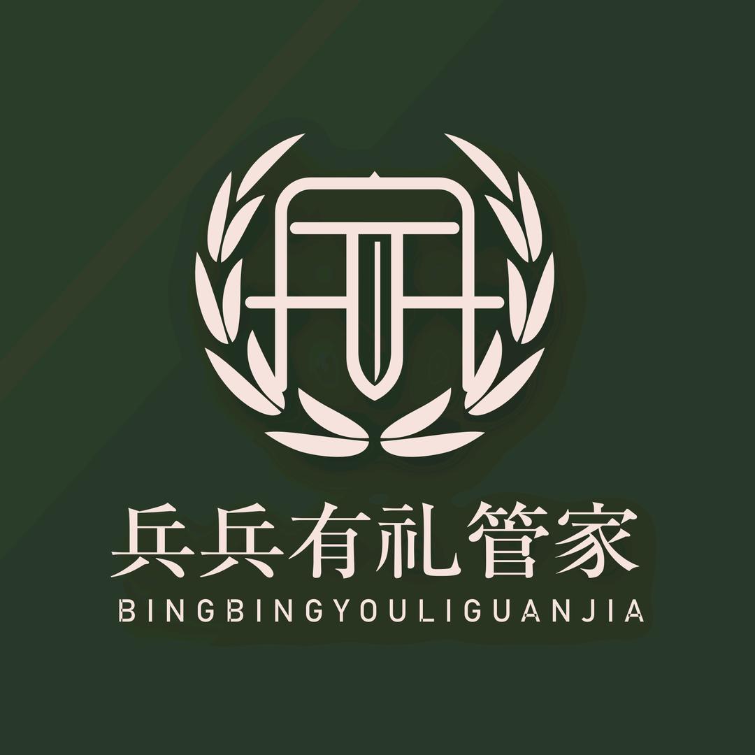 西安兵兵有礼管家家政