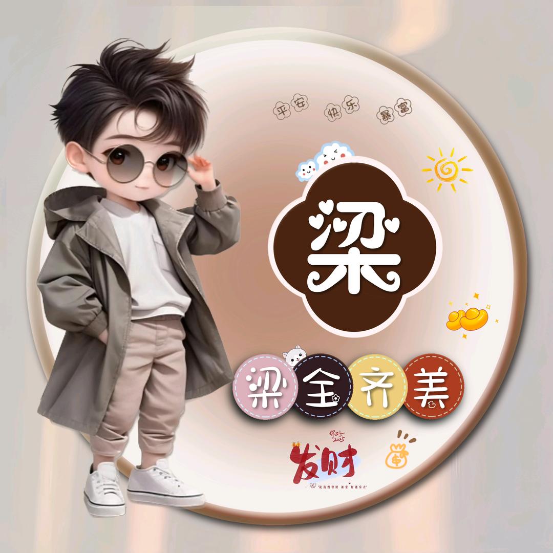 梁上君子