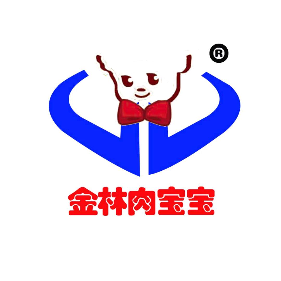 金林肉宝宝
