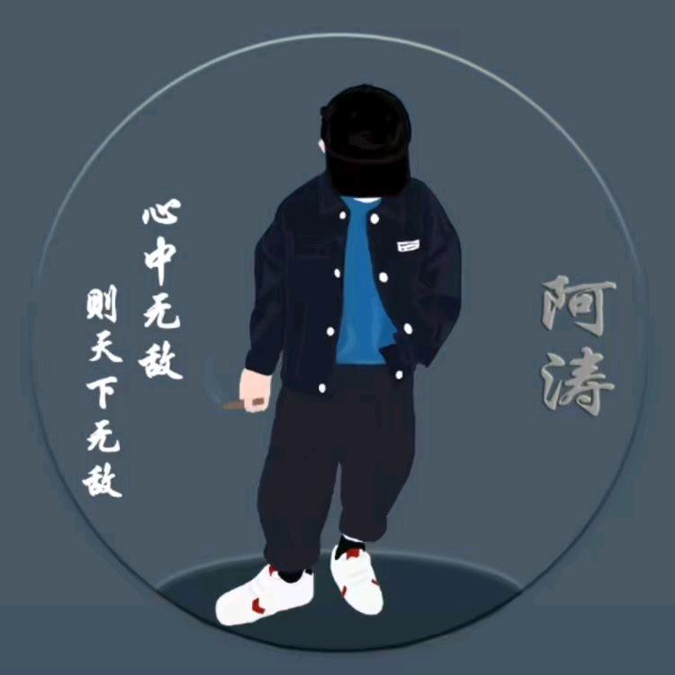 涛子（余生有你）