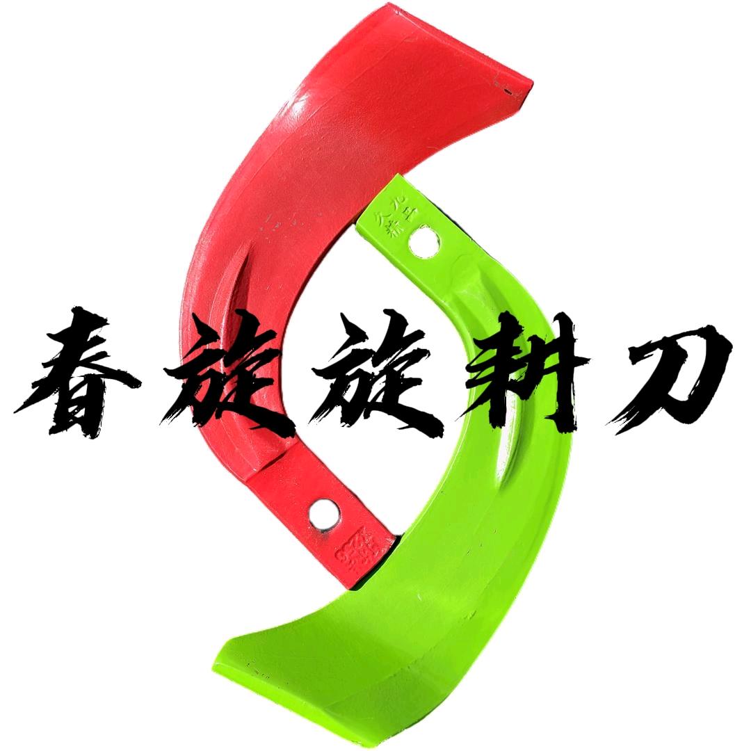 春旋旋耕刀