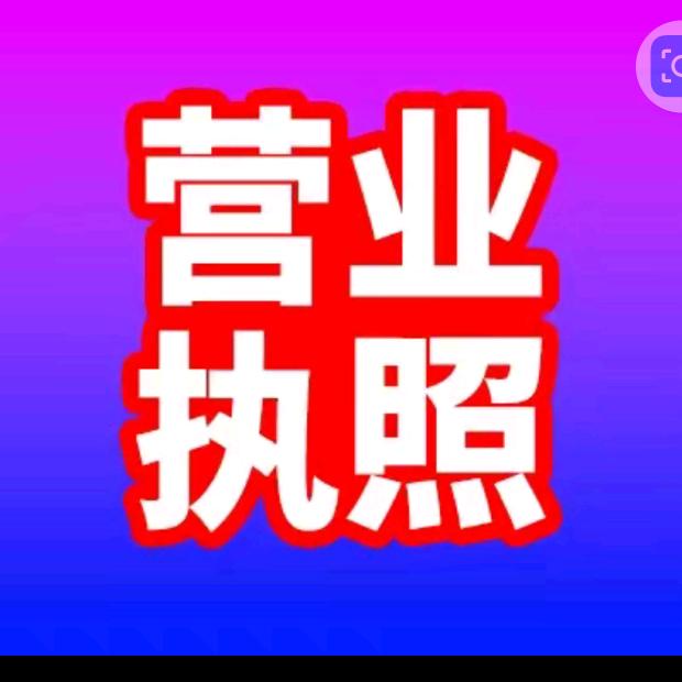 工商代办