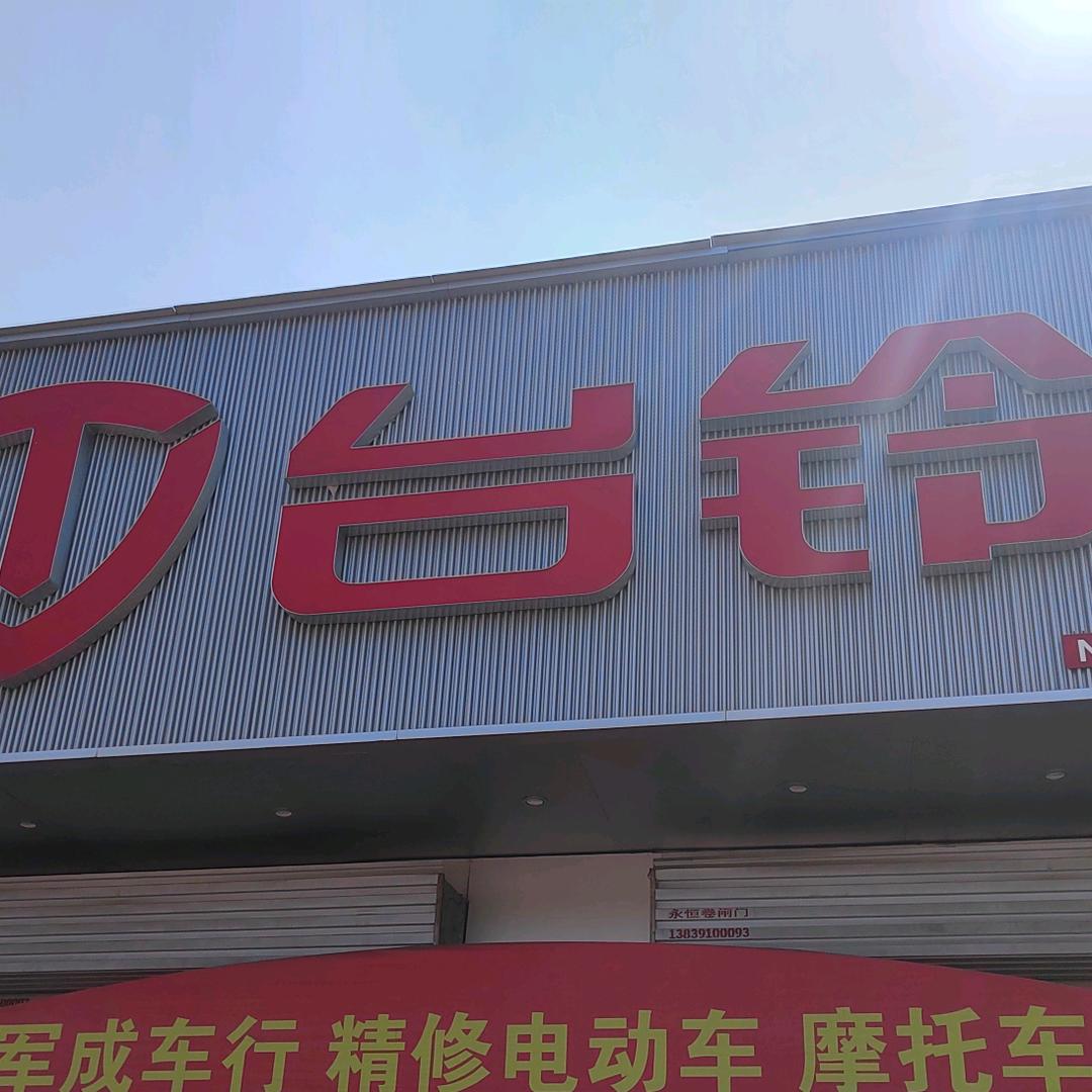 海陆丰（台铃长续航电动车）