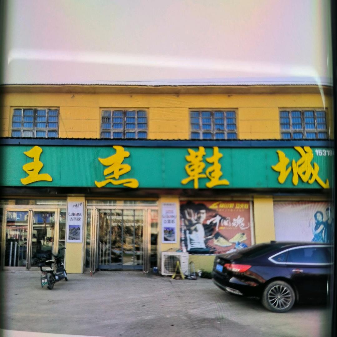 王杰