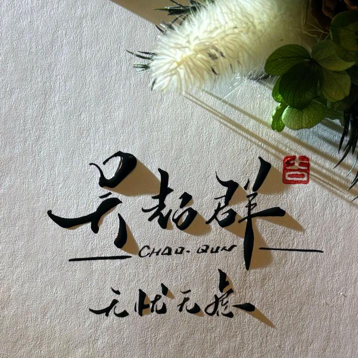 💕₅²⁰烦恼全都吴先生¹ᶟ₁₄