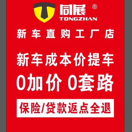 湘西同展新车直购工厂店