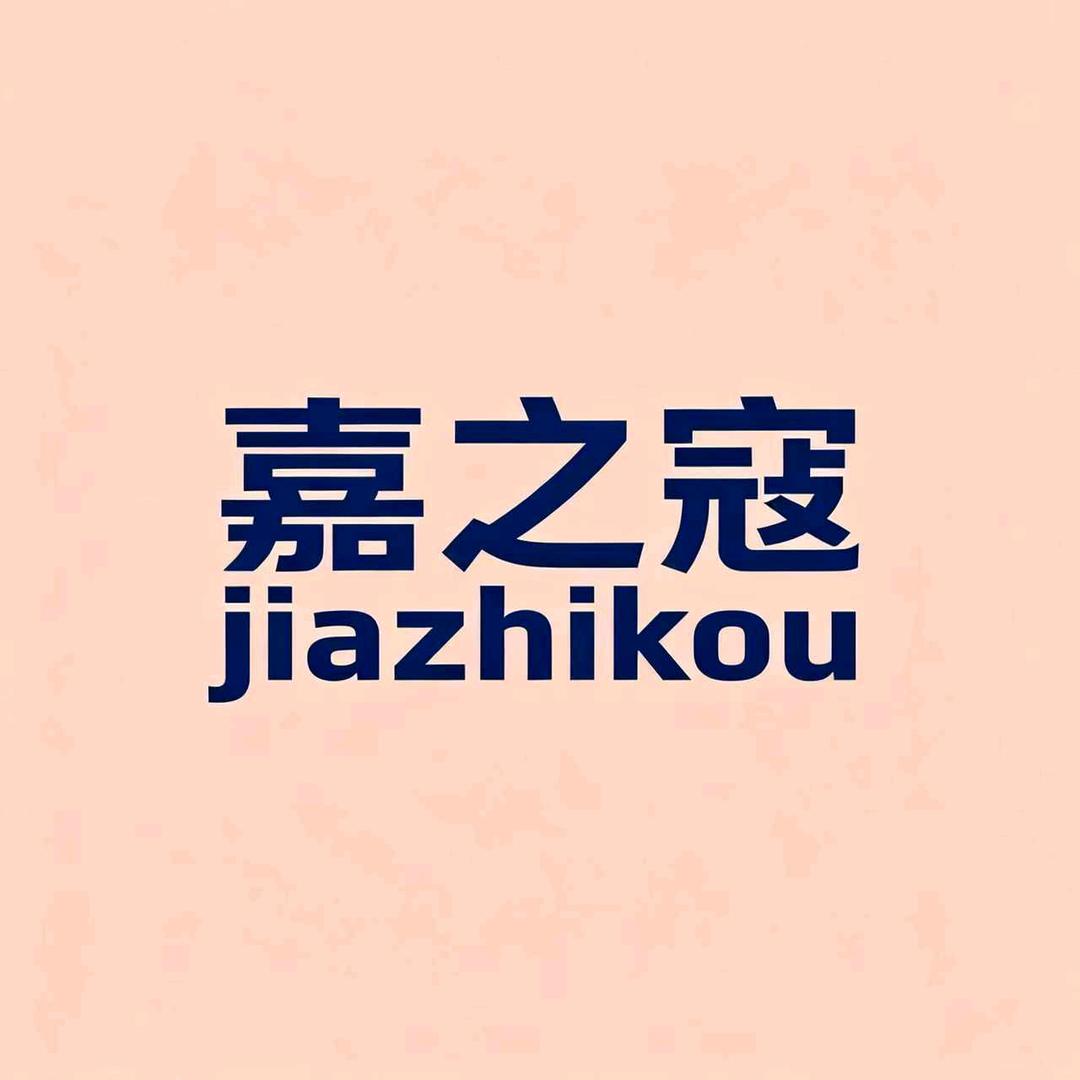 嘉之寇手动剃须刀工厂