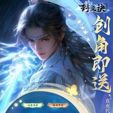 +粉群领 封灵决