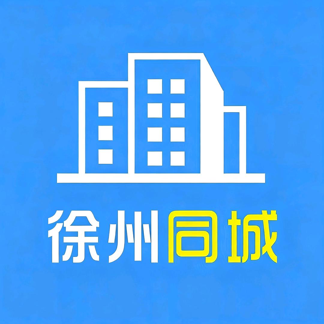 徐州同城